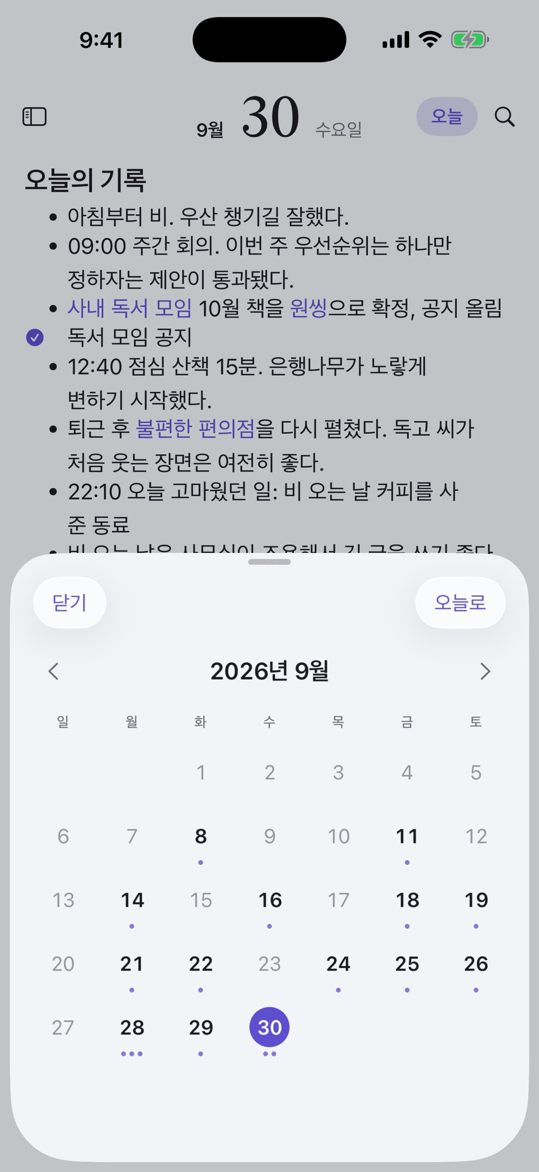 날짜를 고르는 달력 화면