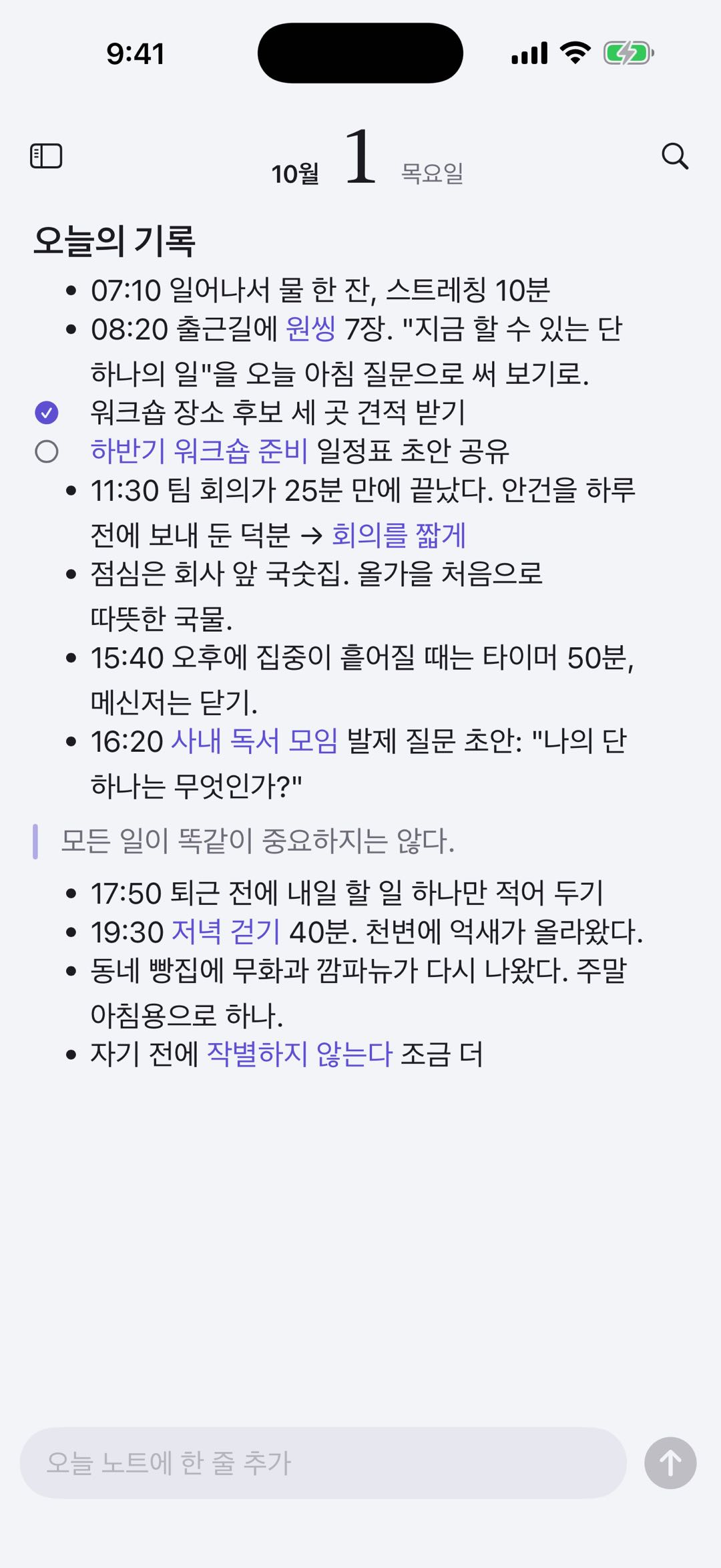 데일리 노트 화면