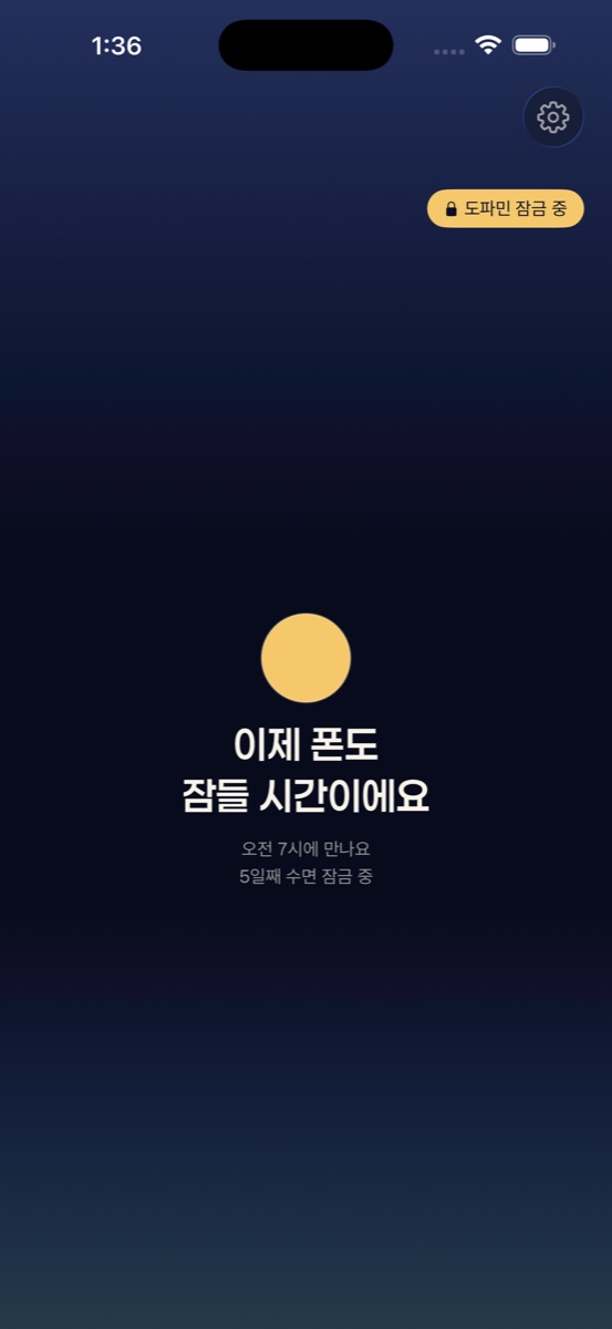 차단 중 홈 화면