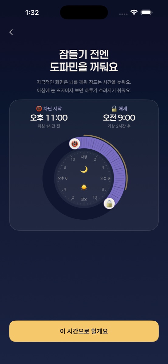 잠들기 전 앱 차단 시간 설정 화면