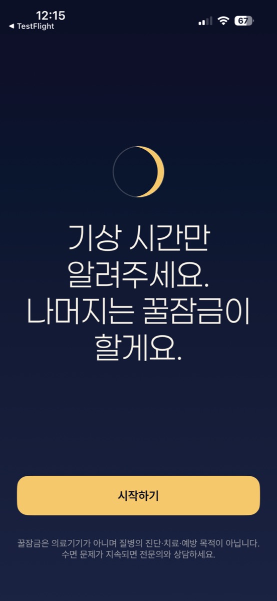 기상 시간만 알려주세요 화면